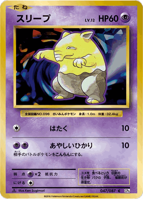 Drowzee 47, Expansion Pack 20th Anniversary