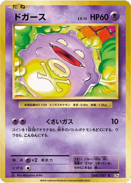 Koffing 48, Expansion Pack 20th Anniversary