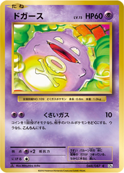 Koffing Expansion Pack 20th Anniversary card