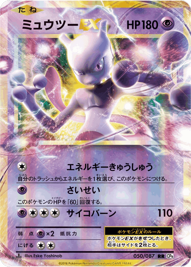 Mewtwo-EX #50 from Expansion Pack 20th Anniversary - Double Rare - Illustrated by Eske Yoshinob