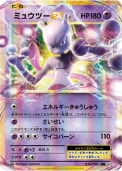Mewtwo-EX Expansion Pack 20th Anniversary card