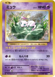 Mew Expansion Pack 20th Anniversary card