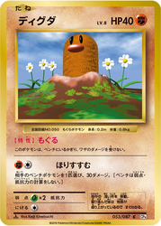 Diglett Expansion Pack 20th Anniversary card