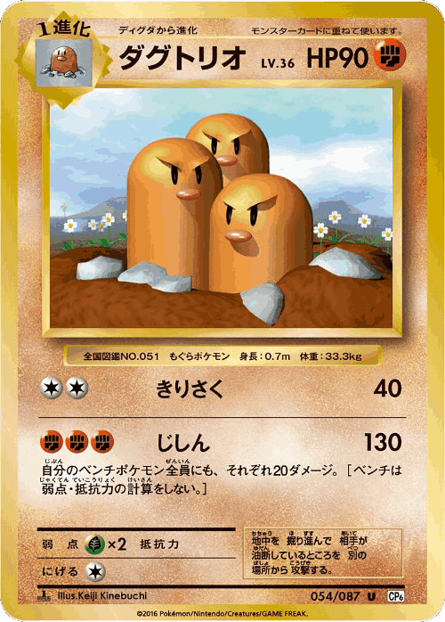 Dugtrio 54, Expansion Pack 20th Anniversary