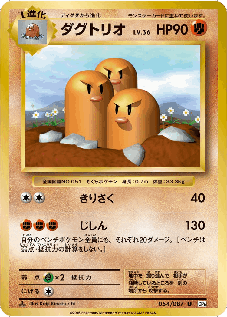 Dugtrio #54 from Expansion Pack 20th Anniversary - Uncommon - Illustrated by Keiji Kinebuchi