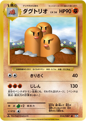 Dugtrio Expansion Pack 20th Anniversary card