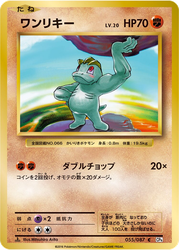 Machop Expansion Pack 20th Anniversary card