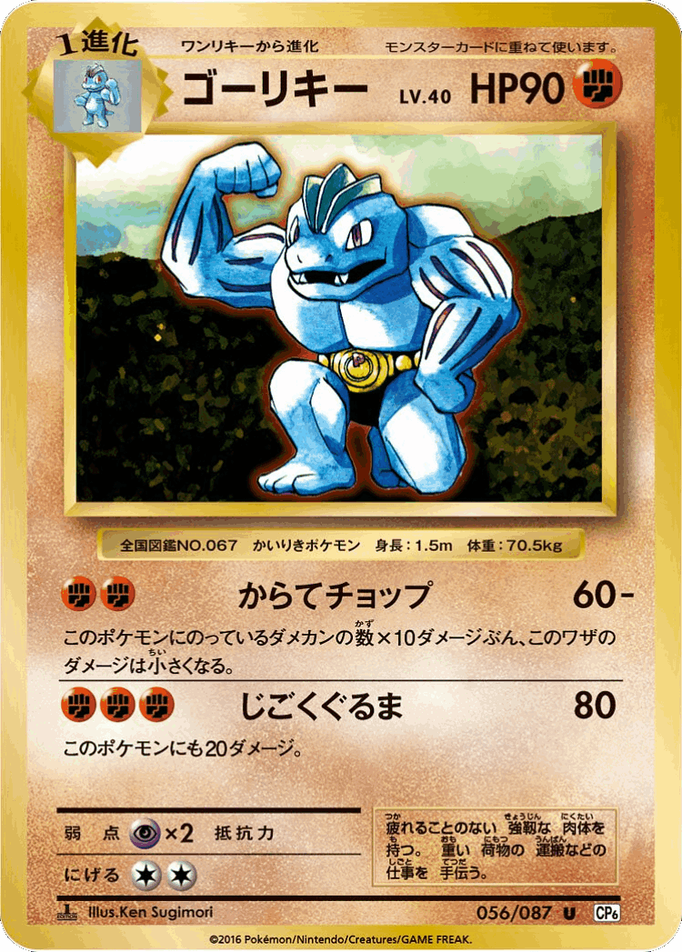 Machoke #56 from Expansion Pack 20th Anniversary - Uncommon - Illustrated by Ken Sugimori