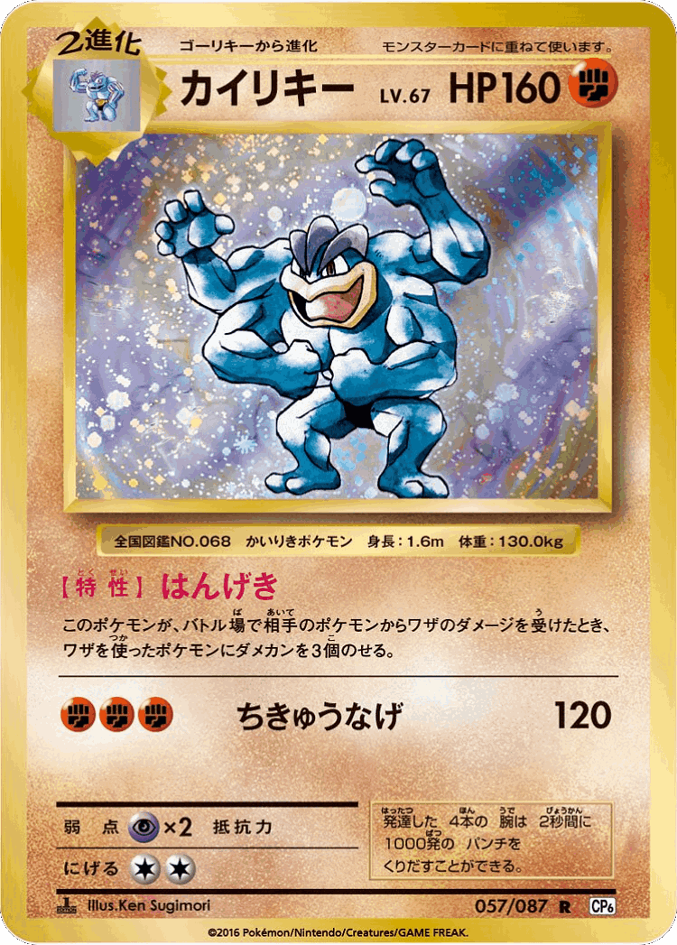 Machamp #57 from Expansion Pack 20th Anniversary - Rare - Illustrated by Ken Sugimori