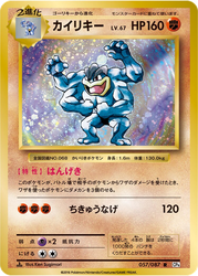 Machamp Expansion Pack 20th Anniversary card