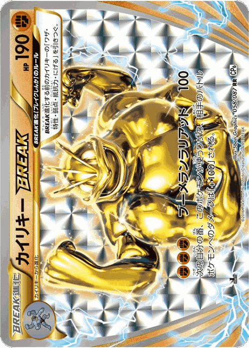 Machamp BREAK 58, Expansion Pack 20th Anniversary