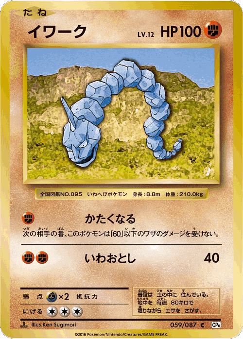 Onix 59, Expansion Pack 20th Anniversary