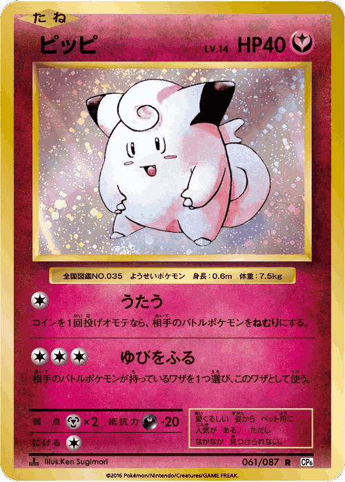 Clefairy #61 from Expansion Pack 20th Anniversary - Rare - Illustrated by Ken Sugimori