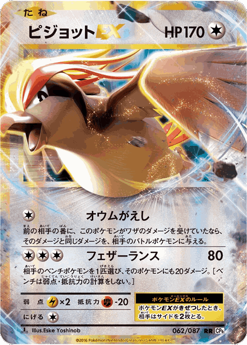 Pidgeot-EX 62, Expansion Pack 20th Anniversary