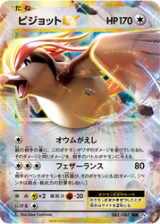 Pidgeot-EX Expansion Pack 20th Anniversary card