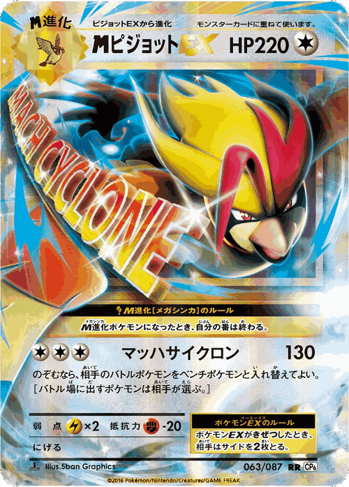 M Pidgeot-EX 63, Expansion Pack 20th Anniversary