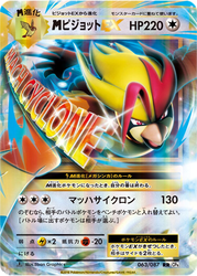 M Pidgeot-EX Expansion Pack 20th Anniversary card