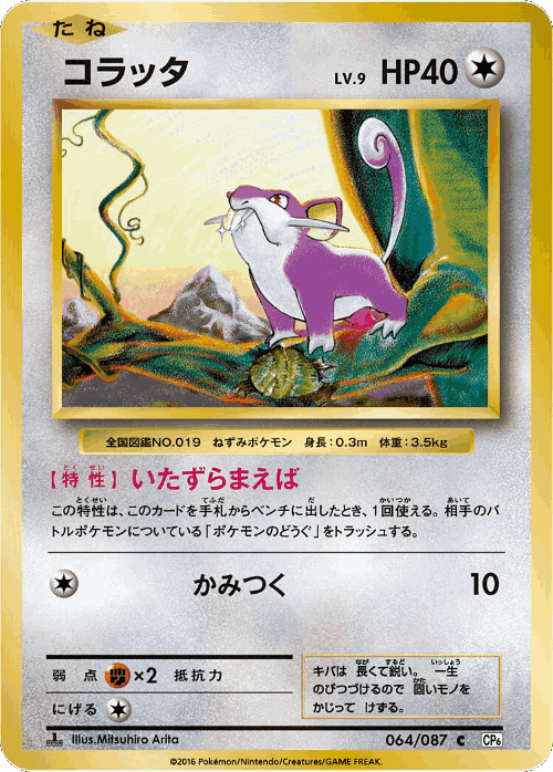 Rattata 64, Expansion Pack 20th Anniversary