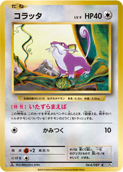 Rattata Expansion Pack 20th Anniversary card