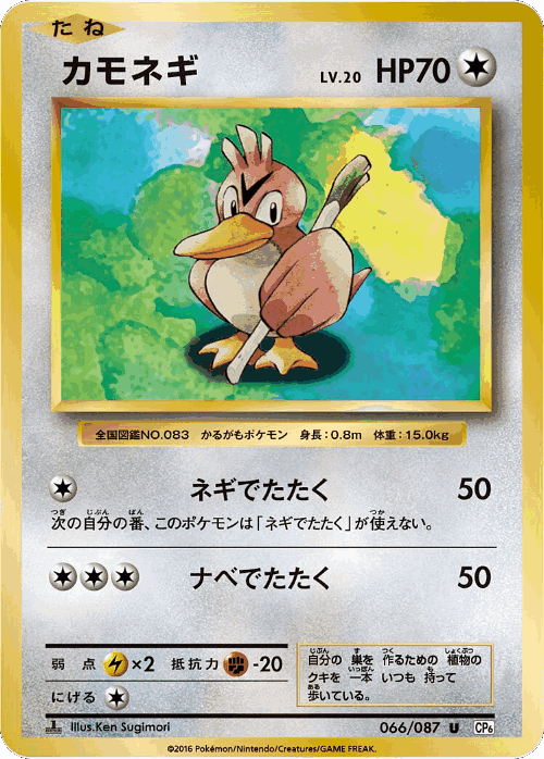 Farfetch'd 66, Expansion Pack 20th Anniversary