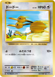 Doduo Expansion Pack 20th Anniversary card