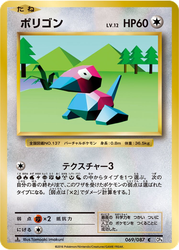 Porygon Expansion Pack 20th Anniversary card