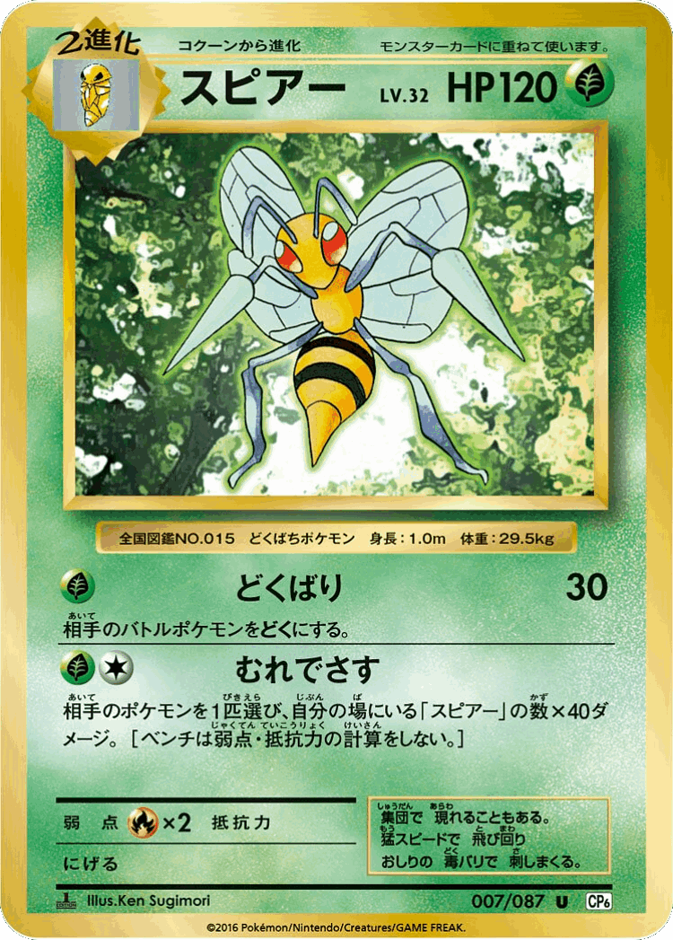Beedrill #7 from Expansion Pack 20th Anniversary - Uncommon - Illustrated by Ken Sugimori