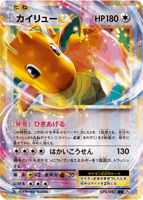 Dragonite-EX 70, Expansion Pack 20th Anniversary