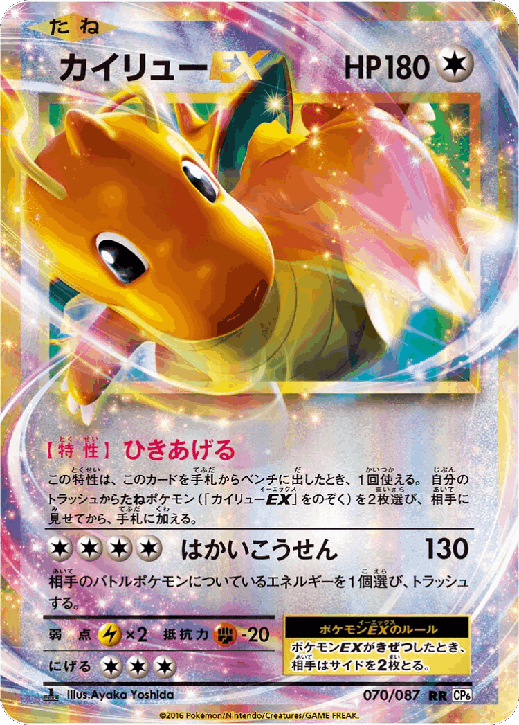 Dragonite-EX #70 from Expansion Pack 20th Anniversary - Double Rare - Illustrated by Ayaka Yoshida