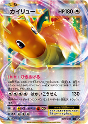 Dragonite-EX Expansion Pack 20th Anniversary card