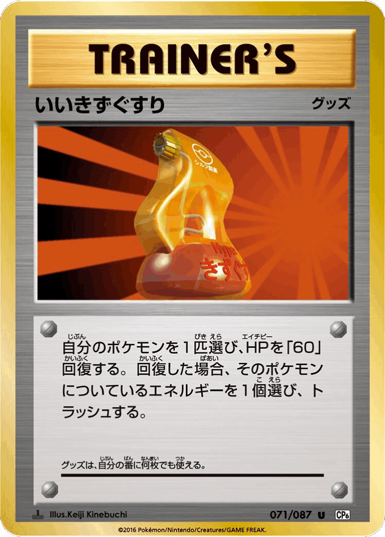 Super Potion #71 from Expansion Pack 20th Anniversary - Uncommon - Illustrated by Keiji Kinebuchi