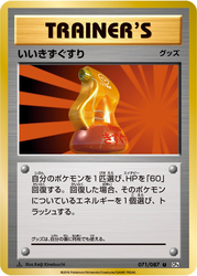 Super Potion Expansion Pack 20th Anniversary card