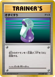Potion Expansion Pack 20th Anniversary card
