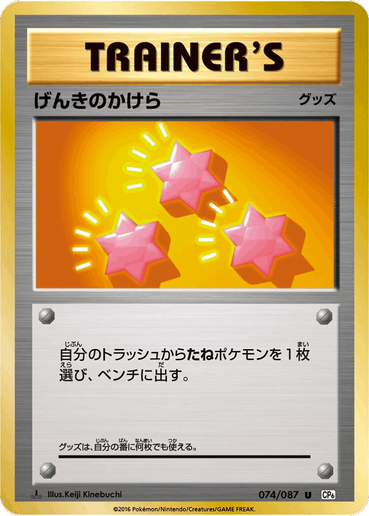 Revive #74 from Expansion Pack 20th Anniversary - Uncommon - Illustrated by Keiji Kinebuchi