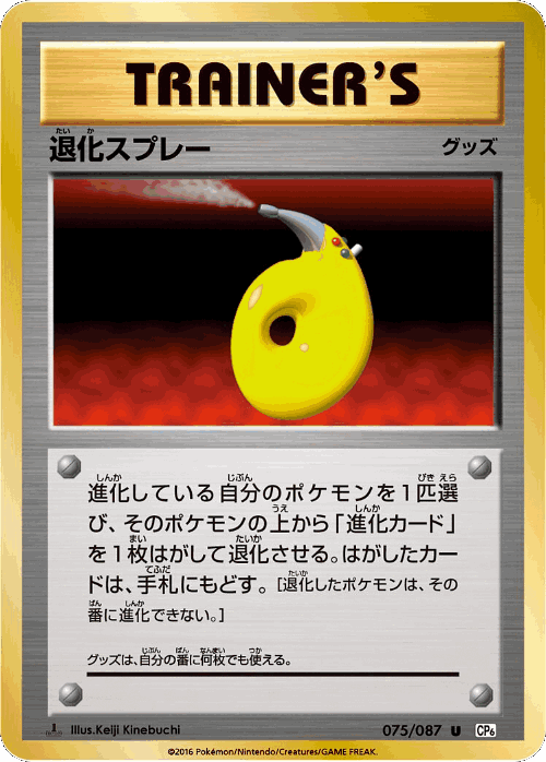 Devolution Spray 75, Expansion Pack 20th Anniversary
