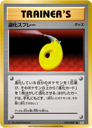 Devolution Spray Expansion Pack 20th Anniversary card