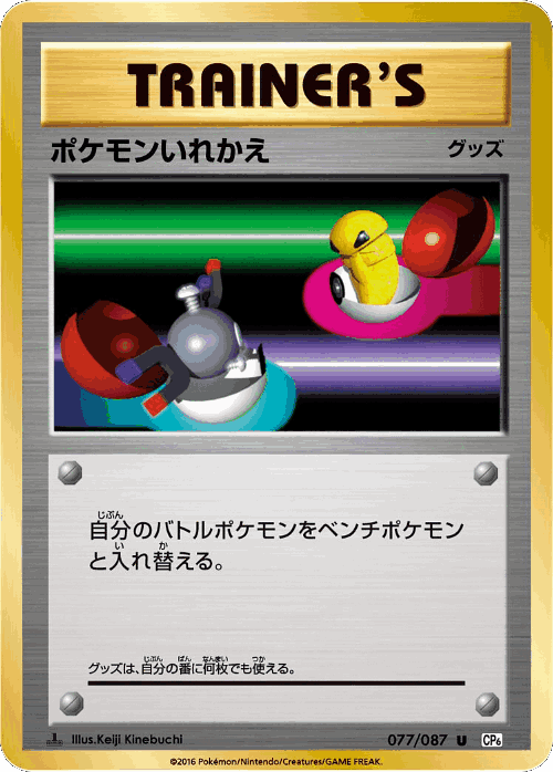 Switch 77, Expansion Pack 20th Anniversary
