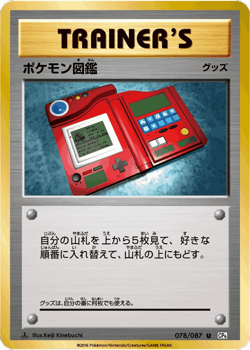 Pokédex 78, Expansion Pack 20th Anniversary