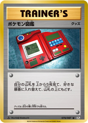 Pokédex Expansion Pack 20th Anniversary card