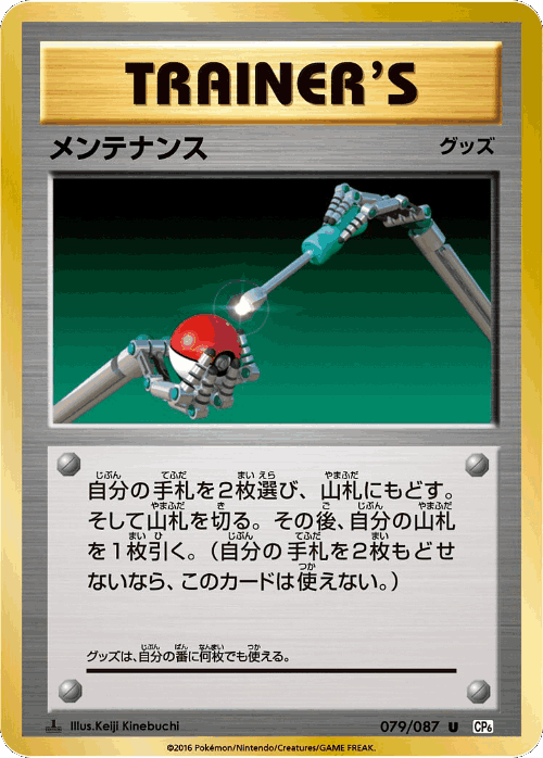 Maintenance 79, Expansion Pack 20th Anniversary