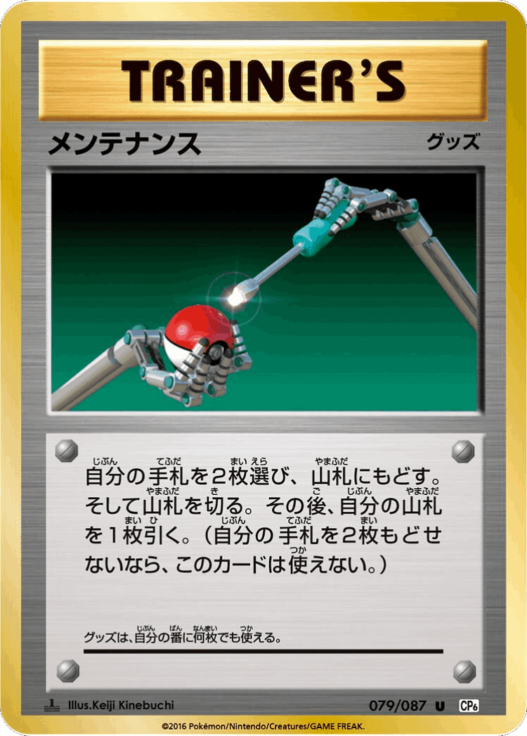 Maintenance #79 from Expansion Pack 20th Anniversary - Uncommon - Illustrated by Keiji Kinebuchi