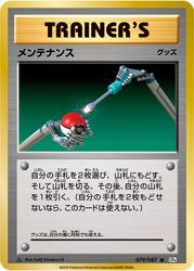 Maintenance Expansion Pack 20th Anniversary card