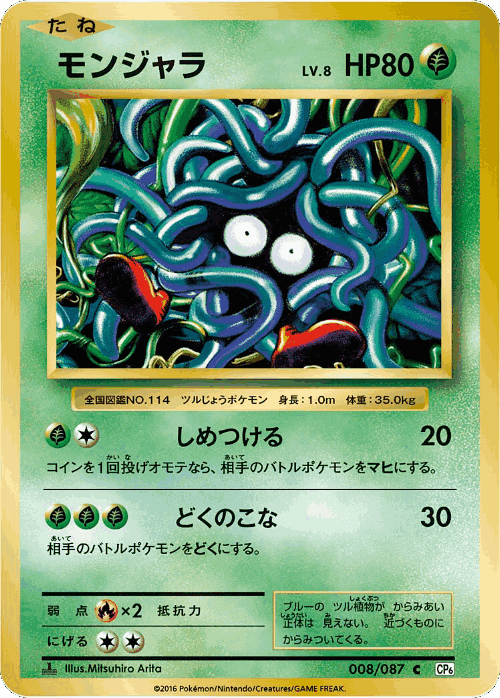 Tangela Pokémon TCG card art