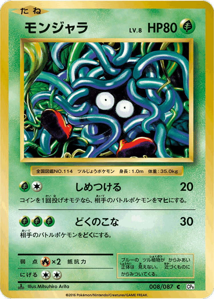 Tangela #8 from Expansion Pack 20th Anniversary - Common - Illustrated by Mitsuhiro Arita