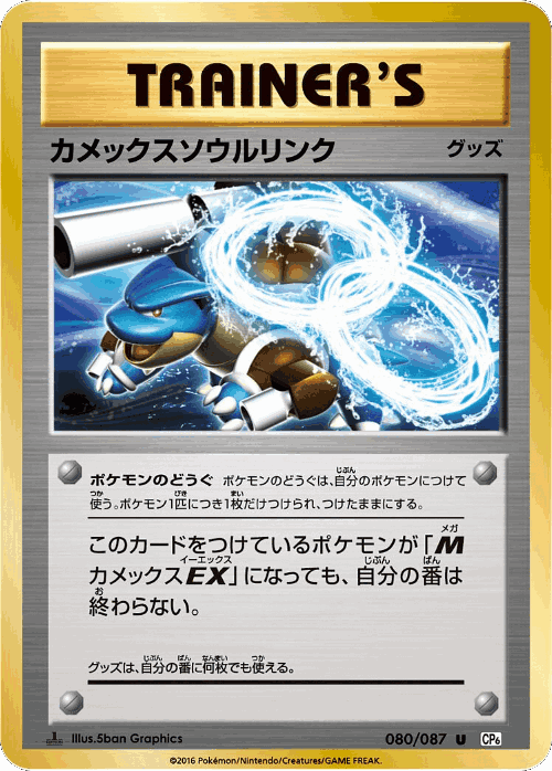 Blastoise Spirit Link 80, Expansion Pack 20th Anniversary