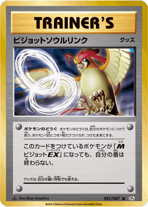 Pidgeot Spirit Link #81 from Expansion Pack 20th Anniversary - Uncommon - Illustrated by 5ban Graphics