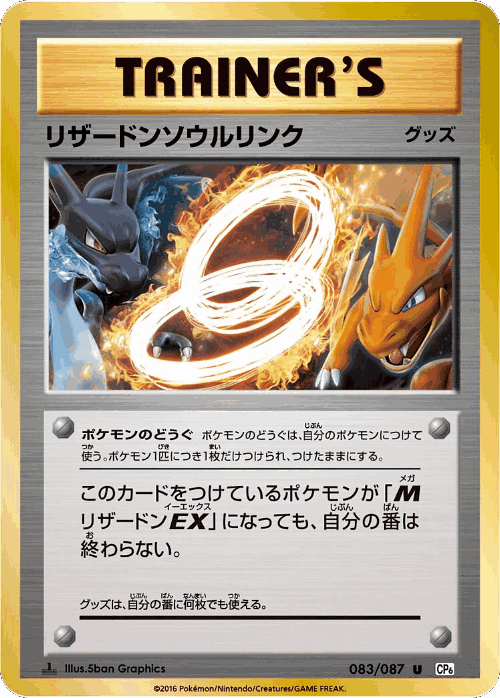 Charizard Spirit Link 83, Expansion Pack 20th Anniversary