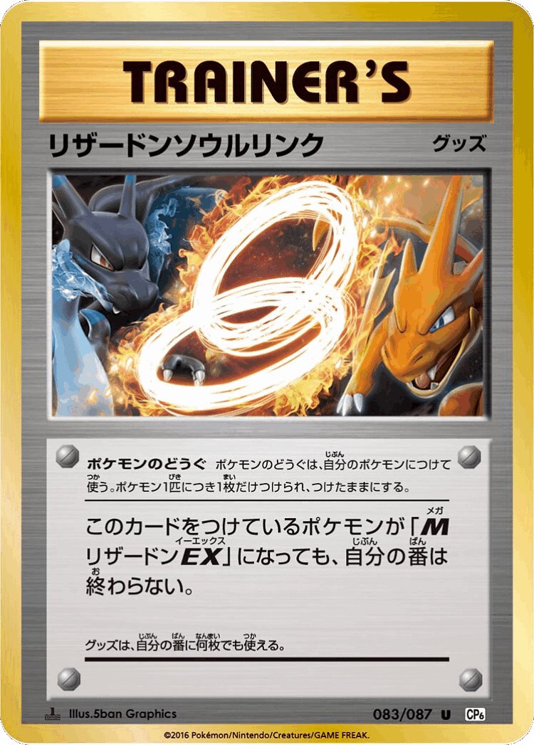 Charizard Spirit Link #83 from Expansion Pack 20th Anniversary - Uncommon - Illustrated by 5ban Graphics