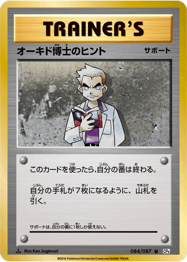 Professor Oak's Hint #84 from Expansion Pack 20th Anniversary - Uncommon - Illustrated by Ken Sugimori