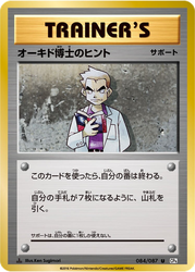 Professor Oak's Hint Expansion Pack 20th Anniversary card